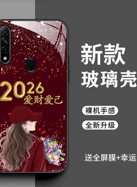 oppoa8手机壳oqqo新款2026爱财爱己0ppoa时尚全包耐脏PDBM00女款镜面oppora8﻿玻璃壳opoa8女oppa8潮