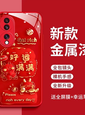适用华为荣耀70手机壳荣耀70Pro平安喜乐玻璃壳SDY-AN00好运满满全包防摔红色时尚新款荣誉70FNE-AN00女潮