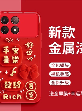 适用红米k70pro手机壳2311DRK48C好运满满玻璃壳红米k70e发财暴富全包防摔23113RKC6C红色时尚红米k70新款女