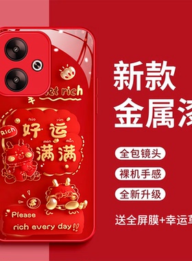 适用红米turbo3手机壳MiuiTurbo3平安喜乐玻璃壳24069RA21C好运满满全包防摔Hmturbo3红色时尚24o69RA21C新款