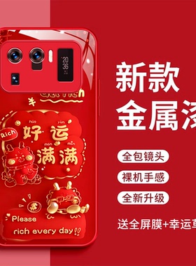 适用小米11Ultra手机壳M2102K1C平安喜乐玻璃壳米11Ultra好运满满全包防摔M2011K2CUltra红色时尚xm11Ultra女