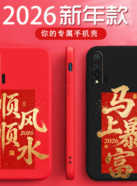 适用于华为nova6手机壳wlz-al10马年暴富硅胶软壳nova6 5G时尚红色全包防摔WLZ-AN00新年顺风顺水新款保护套