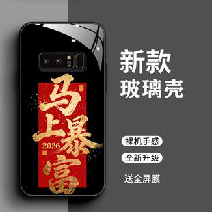 适用于三星Note8手机壳galaxynote8时尚2026马上暴富SM-N9500简约创意文字nota8闹特八新年男女全包财源广进