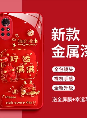 适用华为nova8手机壳JSC-AN00平安喜乐玻璃壳华为nova8pro好运满满全包防摔华为nova8SE红色时尚ANG-AN00潮