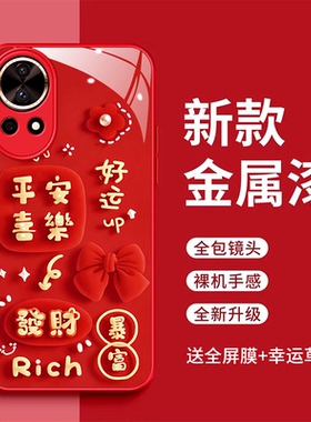 适用华为nova12ultra手机壳化为nova12ultra好运满满玻璃壳ADA-AL00U发财暴富全包防摔红色时尚新款潮女超薄