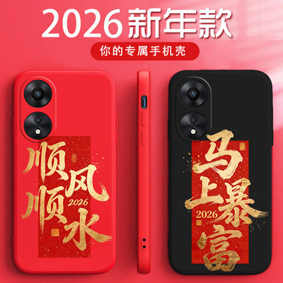 oppoa1活力版手机壳phj110马年暴富硅胶软壳oppea58时尚红色全包防摔PHJ110新年顺风顺水OPPOA58新款潮保护套