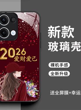 opporeno13pro手机壳Rneo13爱财爱己Rneo13pr0全包防摔时尚reon13高档2026潮玻璃壳opporeno13新款Reon13pro