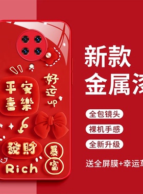 适用红米k30pro手机壳hm红迷k30p好运满满玻璃壳小米红米K30pro发财暴富全包防摔M2001J11C红色时尚hmi新款女