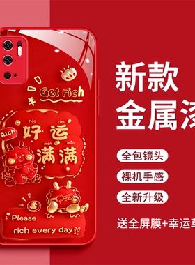 适用红米Note10 5g手机壳M2103K19C平安喜乐玻璃壳红米note10pro 5g好运满满全包防摔nt10红色时尚redmi nt10