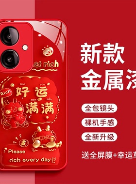 适用红米13c手机壳Miui 13c平安喜乐玻璃壳23124RN87C好运满满全包防摔23l24RN87C红色时尚Hongmil3c新款防摔