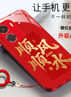 vivoiqooz7x手机壳IpooZ7顺风顺水2026文字V2272A简约时尚新年V2270A男女款全包创意vivoiqooz7新款防摔