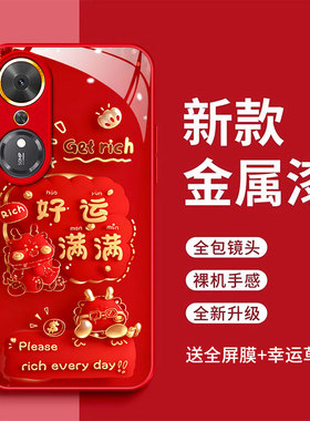 适用于华为荣耀畅玩70plus手机壳HONOR畅玩7oplus平安喜乐玻璃壳荣誉畅玩70pius好运满满全包防摔红色时尚