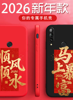 适用于华为畅享10E手机壳STK-AL00马年暴富硅胶软壳畅享10plus时尚红色防摔MED-AL00男女新年顺风顺水保护套