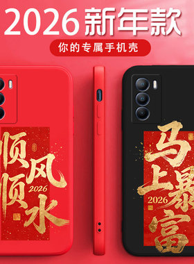 vivoT1手机壳v1voT1马年暴富硅胶软壳iviv时尚红色全包防摔V2115A新年顺风顺水文字男女款v2115a新款T1保护套