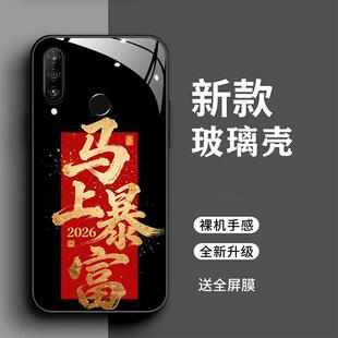 适用于华为nova4E手机壳MAR-AL00时尚2026马上暴富navo4e简约创意文字hw nv4e新年男女全包财源广进新款超薄