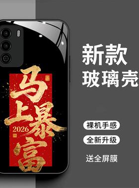 适用于华为畅享30E手机壳畅响30e时尚2026马上暴富畅玩30e简约创意文字Honor30e新年男女全包财源广进VP003女