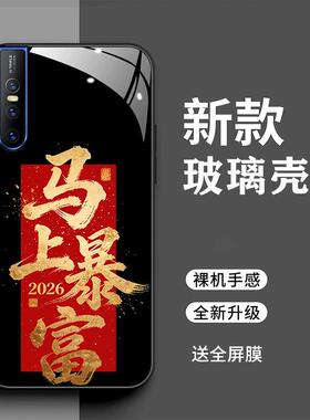 vivos1pro手机壳vivov1832a时尚2026马上暴富V1832A简约创意文字VIVO V15pro新年男女全包财源广进新款防摔潮