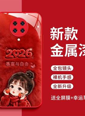 适用于红米k30pro手机壳k30pr0暴富与自由redmik30p时尚简约2026玻璃壳M2001J11C红色女款可爱hongmi k30pr0