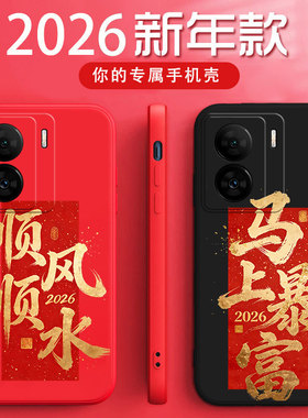 vivoiqooz7x手机壳v2272a马年暴富硅胶软壳Ipooz7x时尚红色全包防摔V2272A新年顺风顺水文字男女款新款保护套