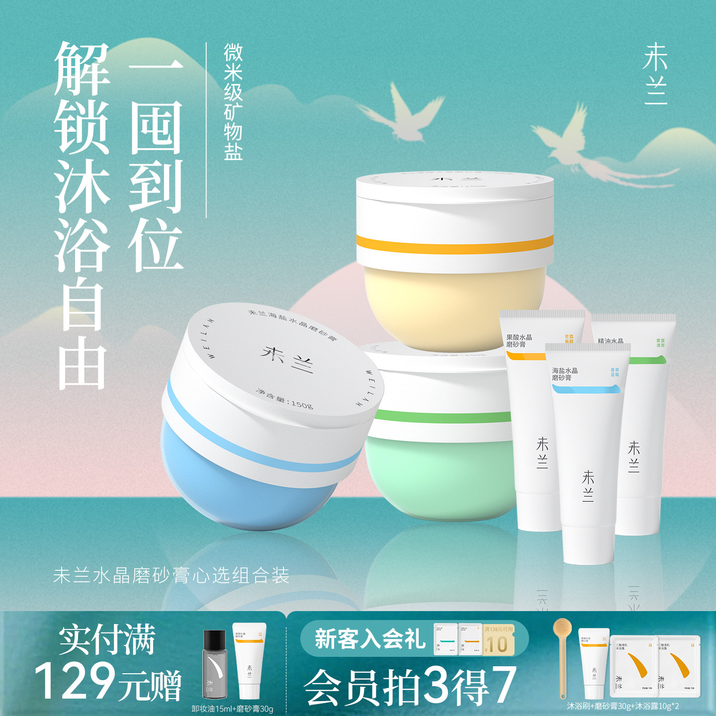 未兰身体磨砂膏海盐去角质果酸祛痘清洁保湿嫩肤男女