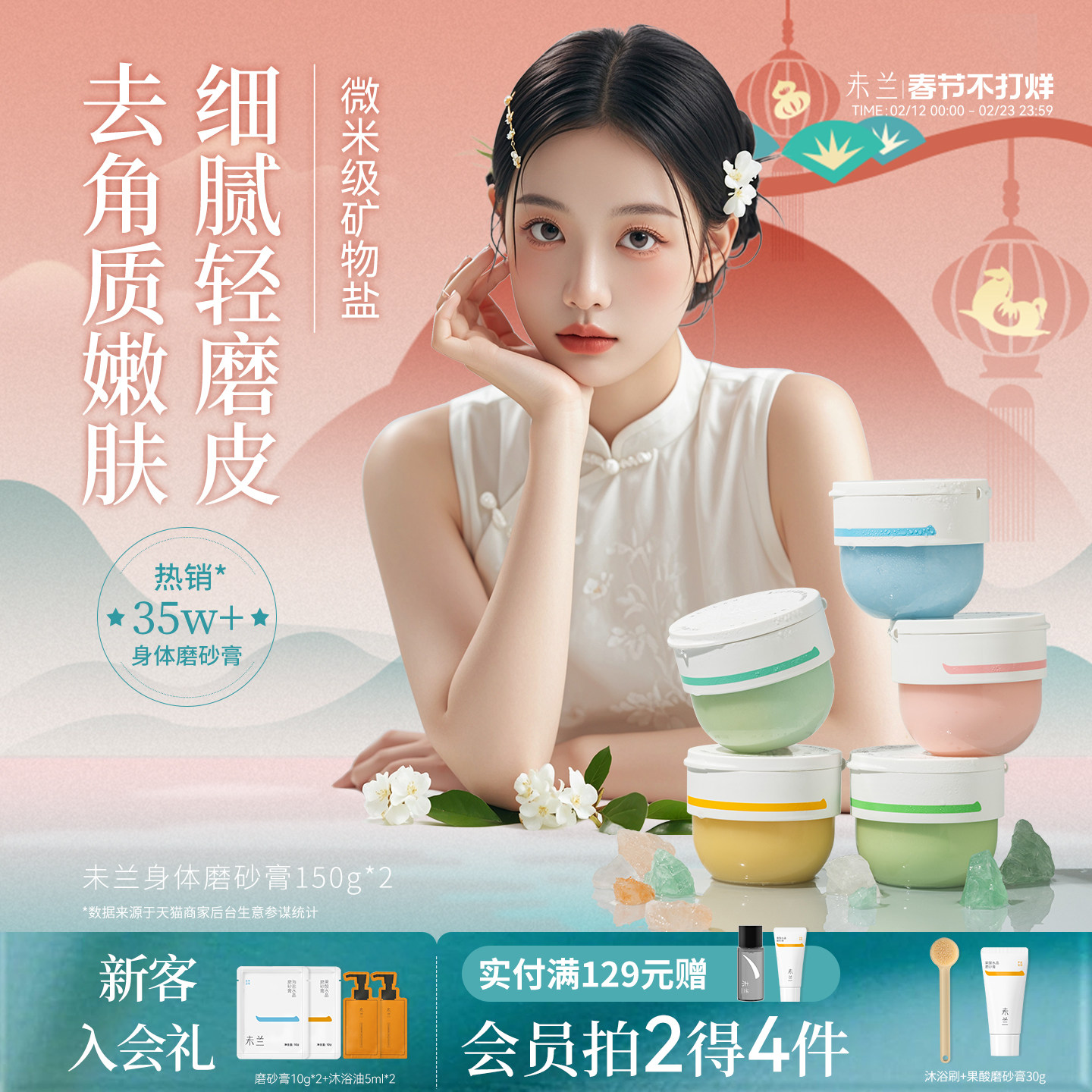 未兰身体磨砂膏海盐去角质果酸祛痘浴盐清洁保湿嫩肤控油紧致男女