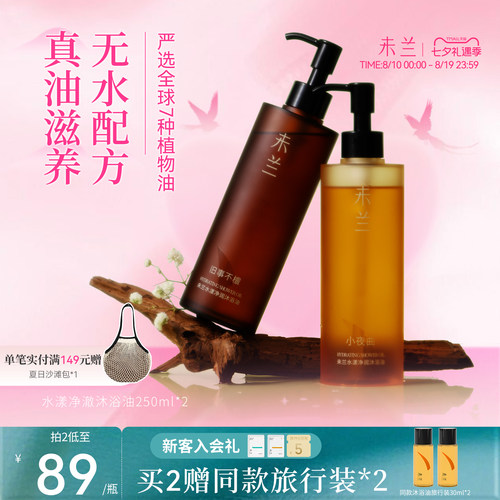 未兰沐浴油沐浴乳液身体滋润保湿改善粗糙干皮滋养光泽留香春夏女