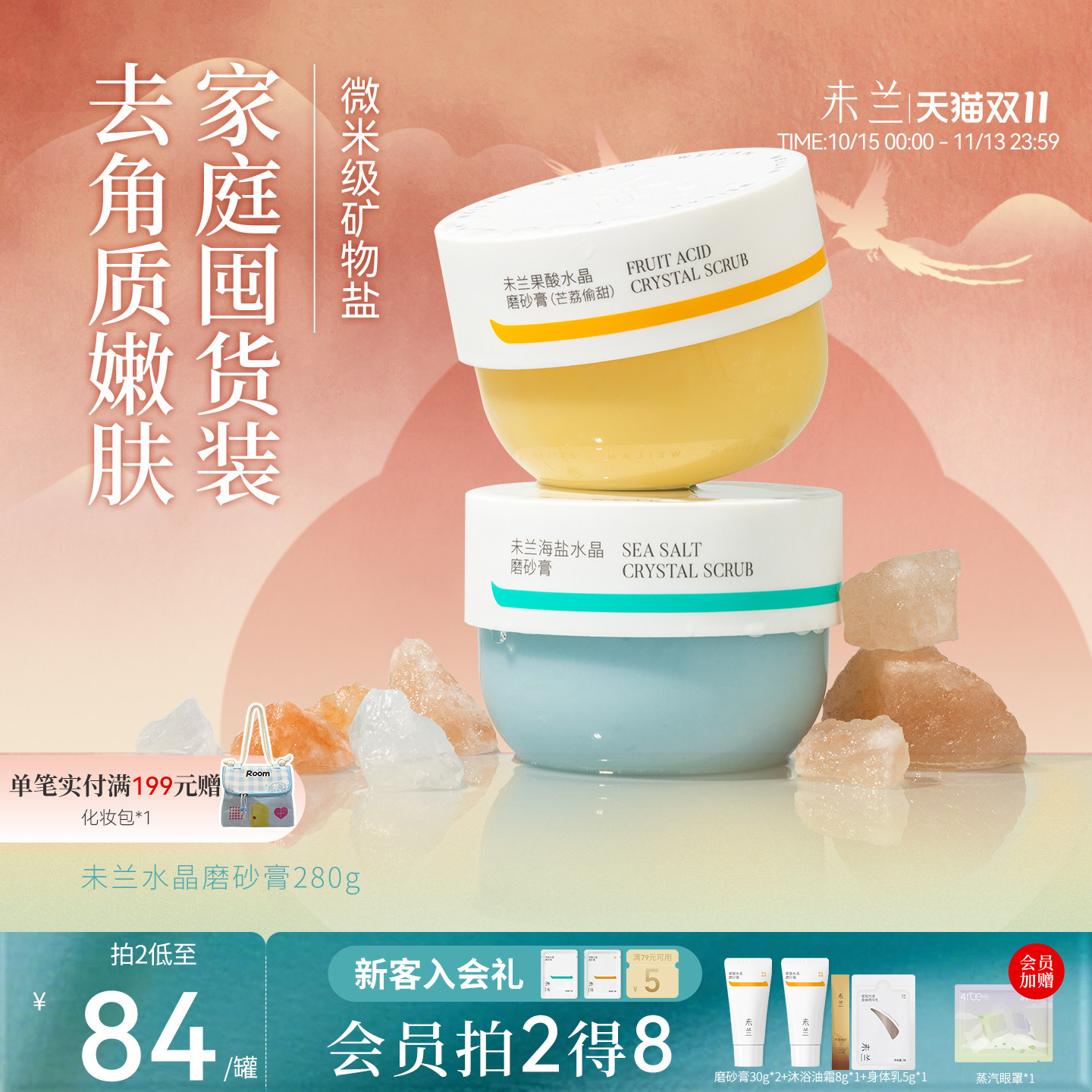 未兰身体磨砂膏280g果酸祛痘海盐去角质浴盐深层清洁保湿嫩肤男女
