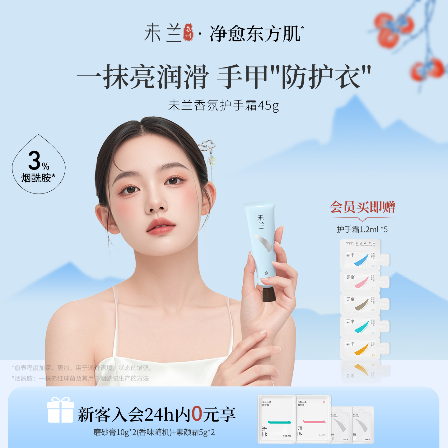 未兰香氛护手霜滋润保湿补水秋冬润手霜养护防干不油腻便携男女