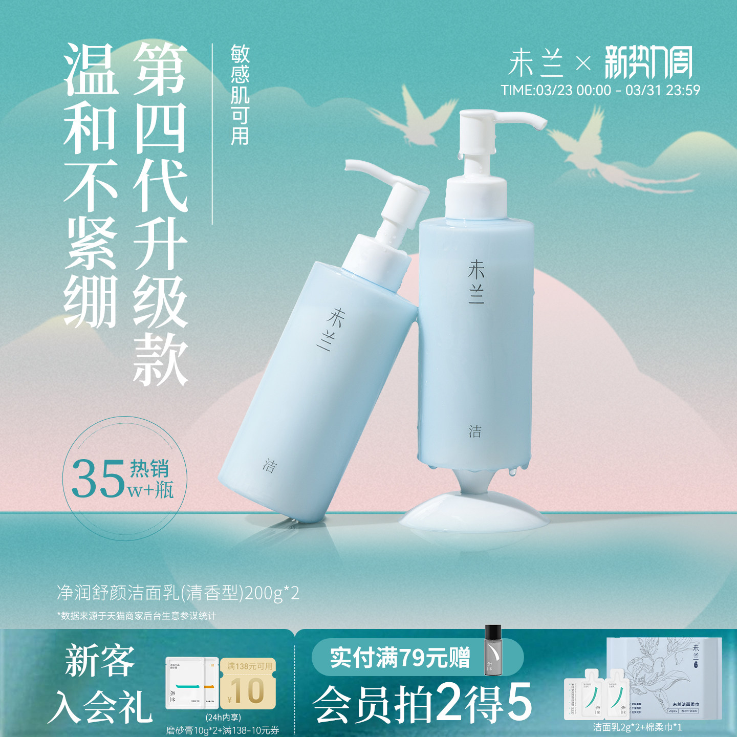 未兰洗面奶敏感肌泡沫洁面乳深层清洁温和控油保湿男女学生