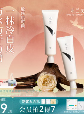 【双11预售付定金】未兰身体素颜霜60g便携全身美容修饰防水女