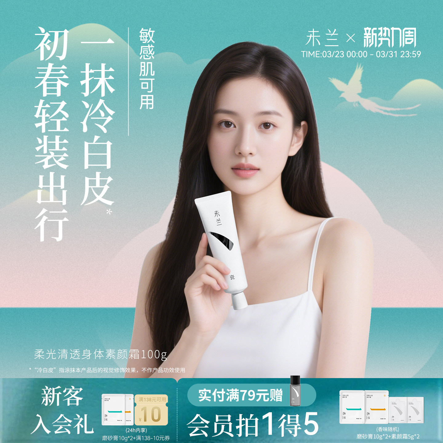 未兰身体素颜霜脖子胳膊全身修饰防水防汗敏感肌保湿学生党男女