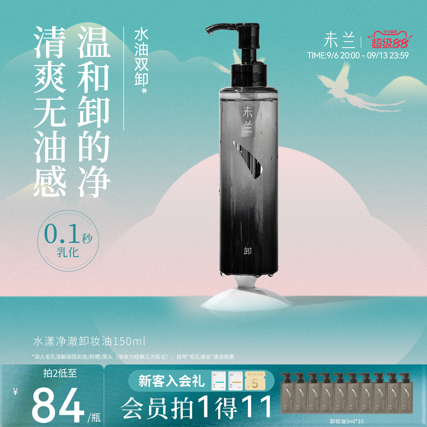 未兰水漾净澈卸妆油温和眼唇卸妆水乳膏液敏感肌深层清洁不刺激女