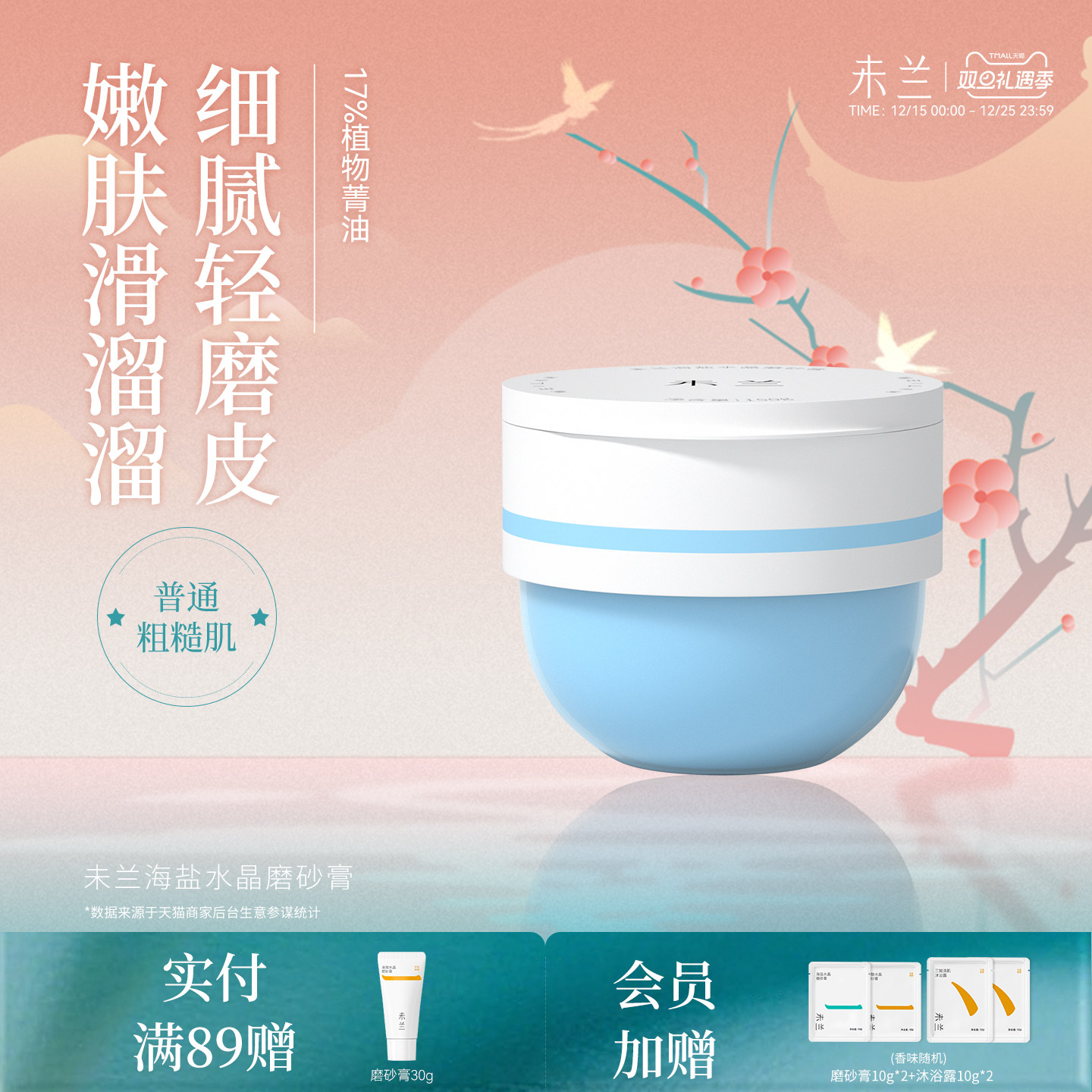 未兰海盐水晶磨砂膏150g身体去角质浴盐清洁控油紧致嫩肤男女