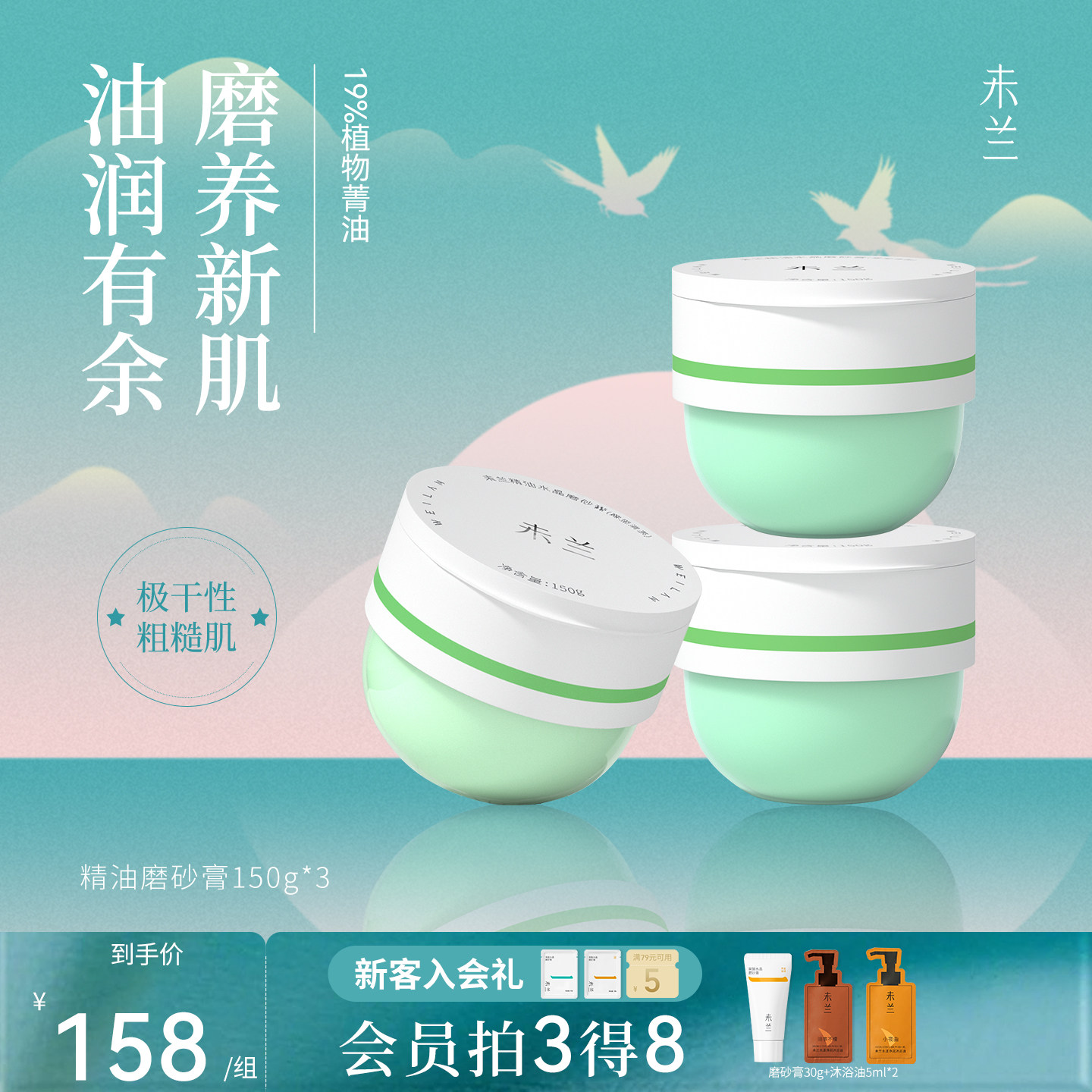 【囤货特惠】未兰精油身体磨砂膏深层清洁去角质干皮保湿嫩肤男女