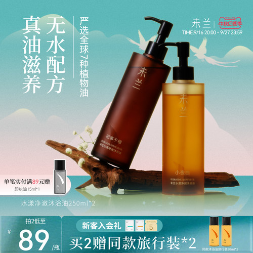 未兰沐浴油沐浴乳液身体滋润保湿改善粗糙干皮滋养光泽留香春夏女
