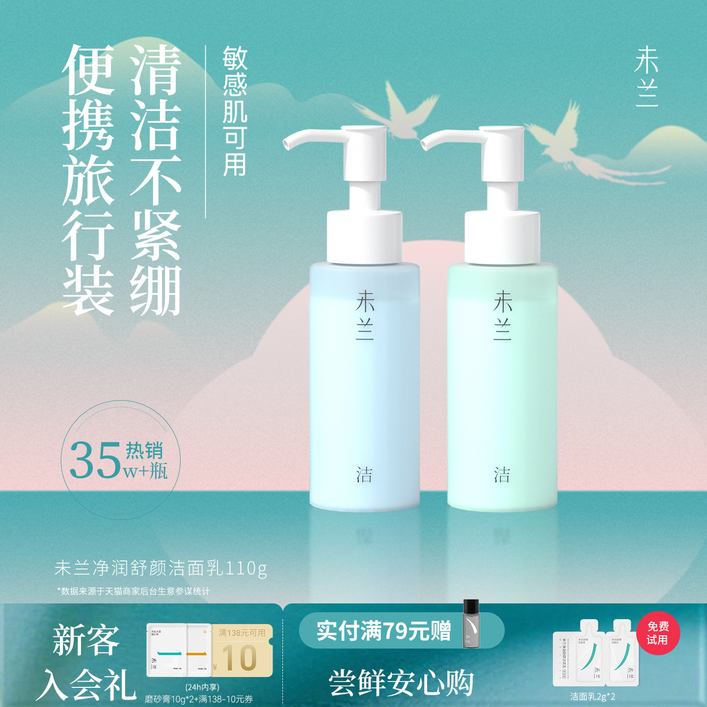 未兰洗面奶110g敏感肌泡沫洁面乳深层清洁温和保湿男女