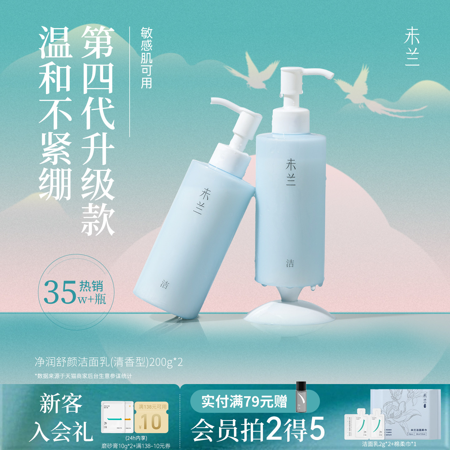 未兰洗面奶敏感肌泡沫洁面乳深层清洁温和控油保湿男女学生