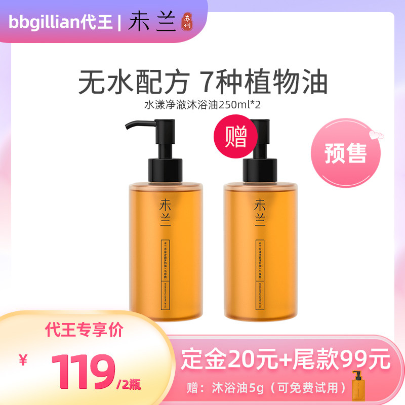 【代王直播间】未兰水漾净澈沐浴油滋润保湿清洁沐浴露