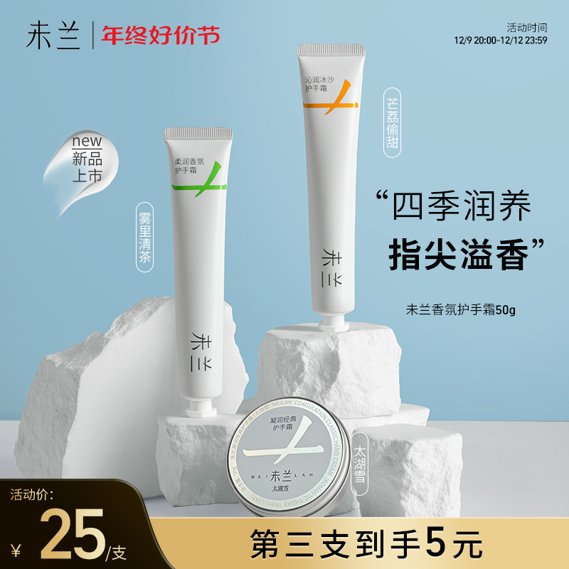 未兰香氛护手霜滋润保湿补水秋冬养护防干手部清爽不油腻便携男女