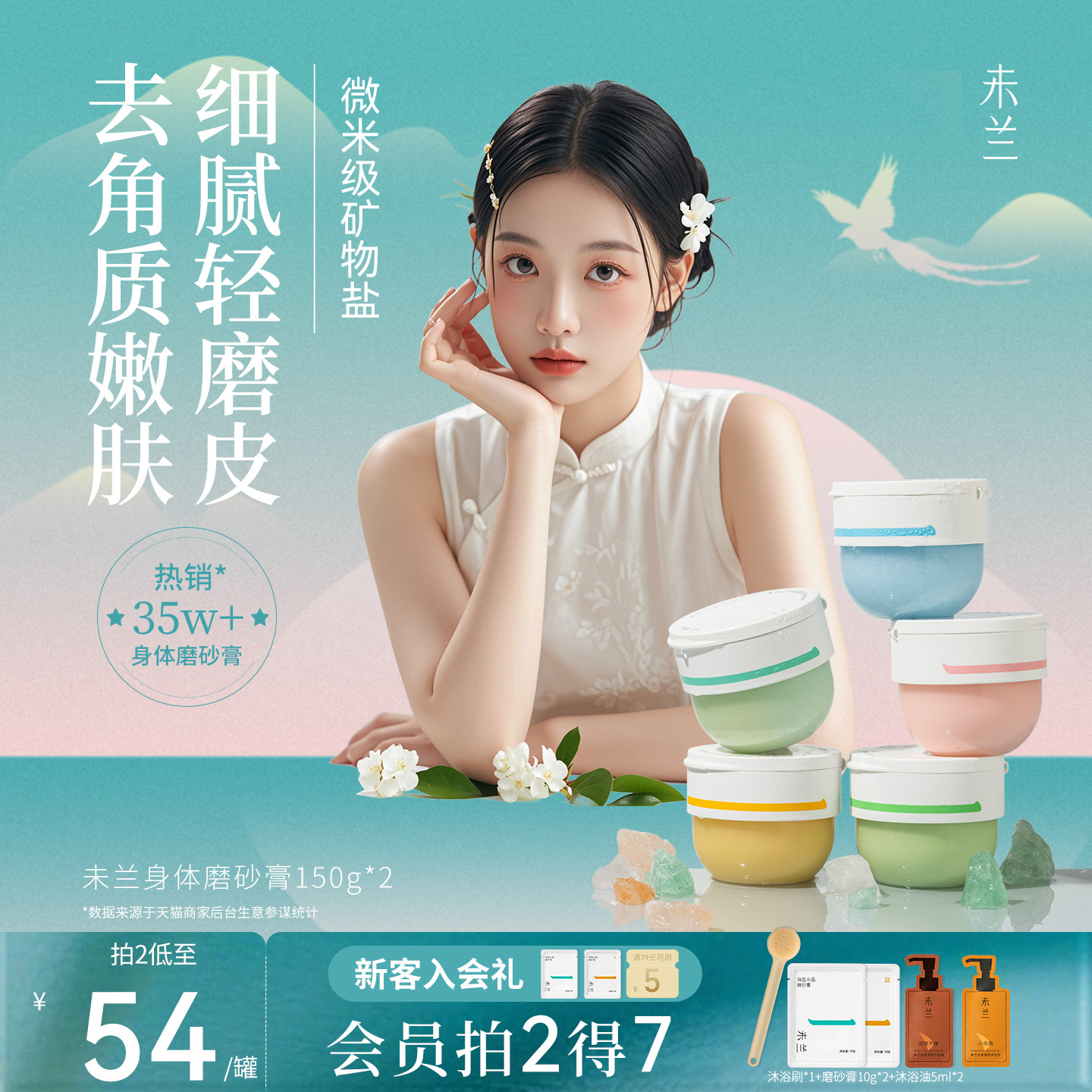 未兰身体磨砂膏海盐去角质果酸祛痘浴盐清洁保湿嫩肤控油男女图片