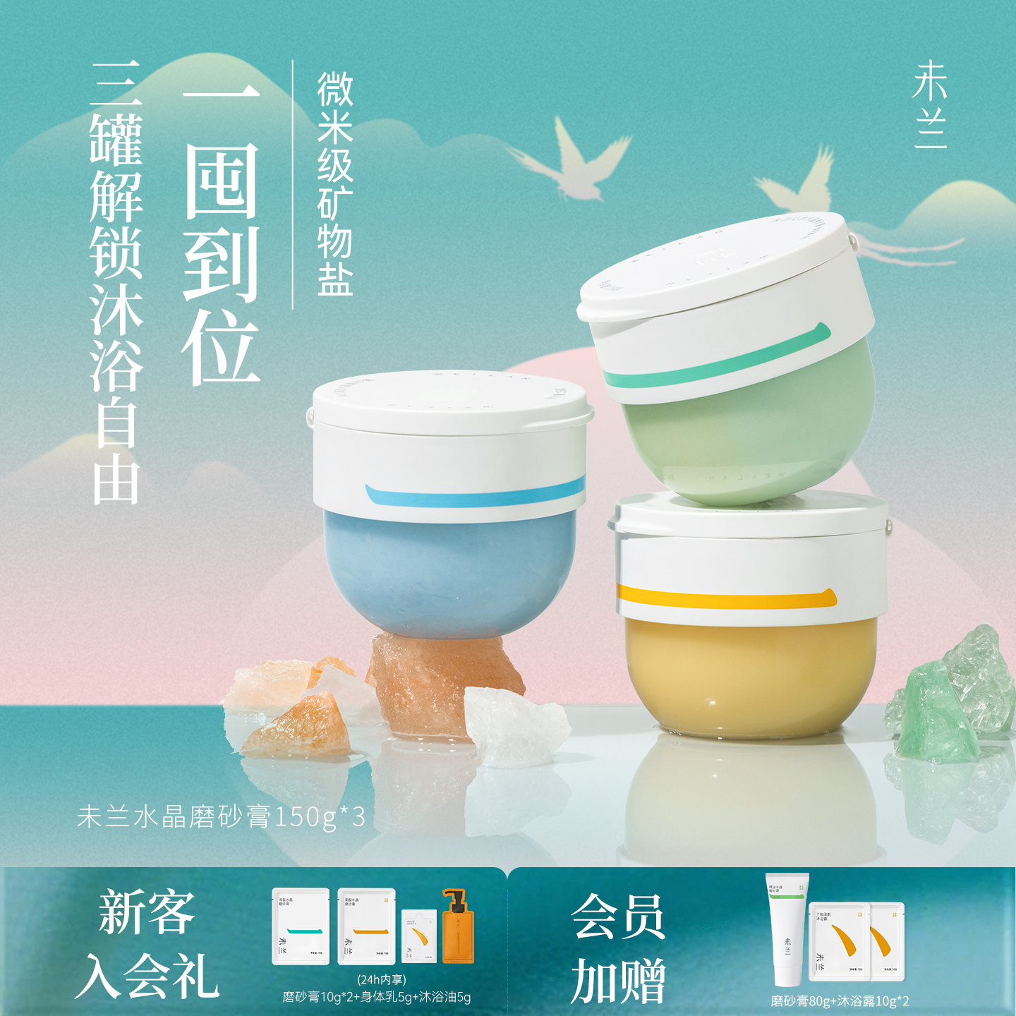 【3罐】未兰身体磨砂膏海盐沐浴去角质果酸祛痘嫩肤清洁保湿男女