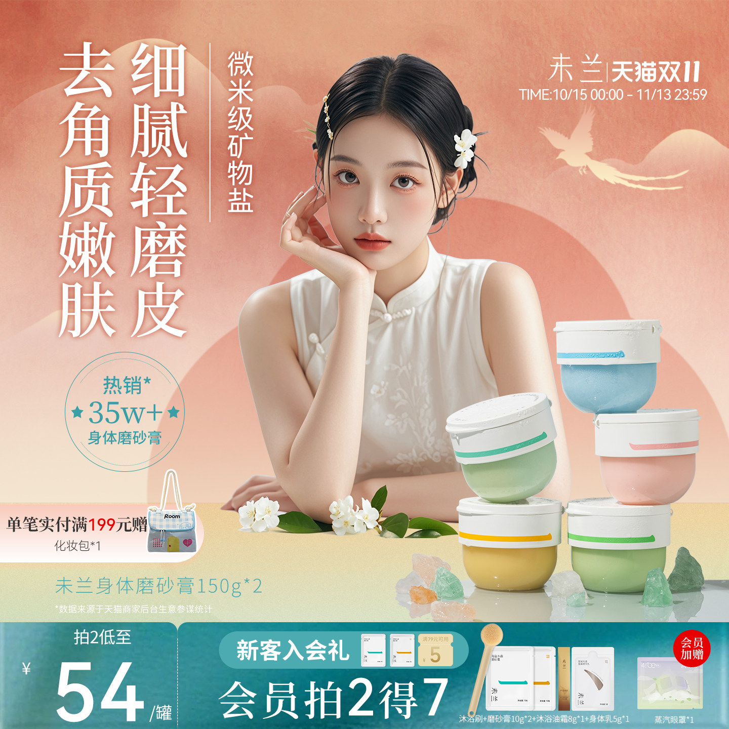 未兰身体磨砂膏海盐去角质果酸祛痘浴盐清洁保湿嫩肤控油男女