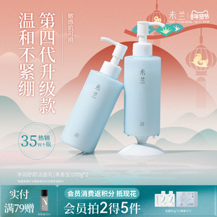 未兰洗面奶敏感肌泡沫洁面乳深层清洁温和控油保湿男女学生