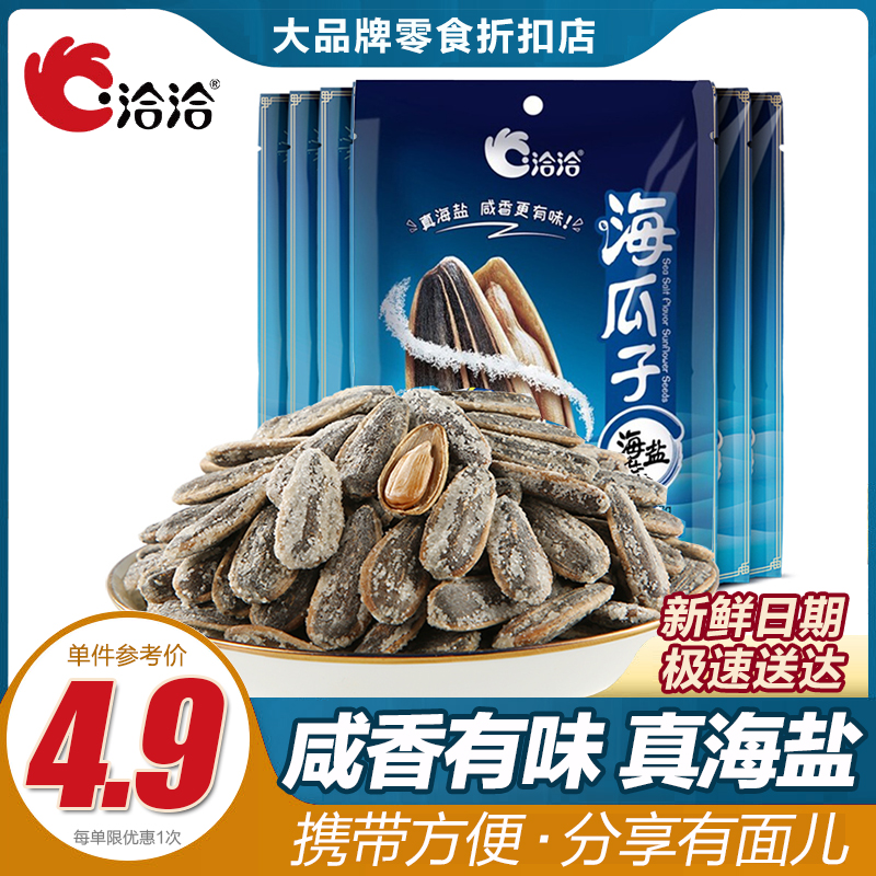 3洽洽海盐味瓜子108g小包装恰恰葵花籽宿舍零食炒货宅家休闲食品