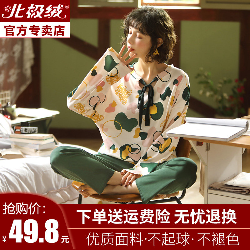 北极绒2020新款纯棉睡衣女春秋长袖棉绸两件套装家居服可外穿休闲