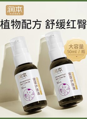 润肤婴儿护臀膏护肤油润本新生儿