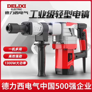 德力西重型单用轻型电镐大功率工业级拆墙水电安装 混凝土开槽锤搞