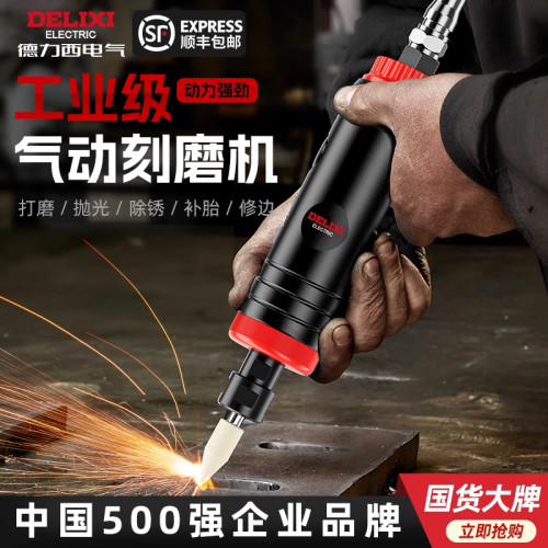 德力西气动刻磨机小型磨光机