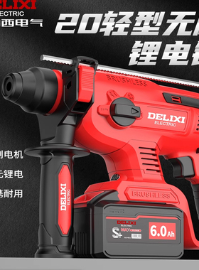 德力西无刷锂电电锤充电式三用大功率混凝土无线工业冲击电钻电镐