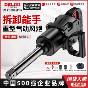 德力西工业级气动扳手大风炮1寸汽修工具3 4大扭力轮胎重型中风炮